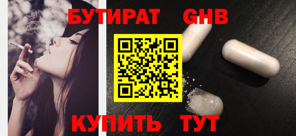 Бутират BDO  Вход с VPN  БУТИРАТ  Корсаков 