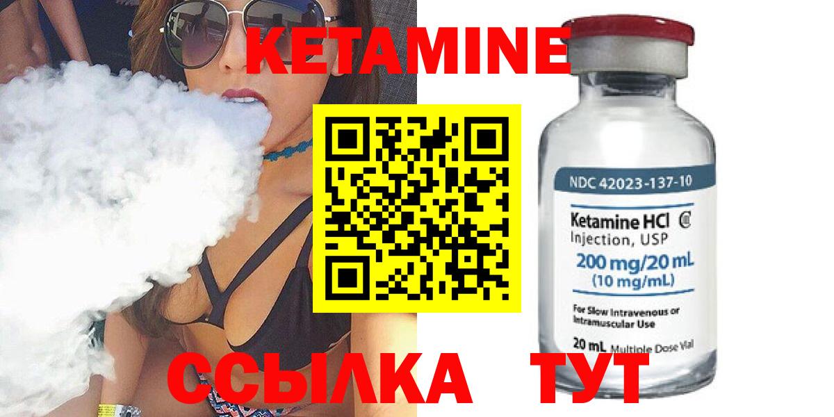 КЕТАМИН VHQ  Вход с VPN  Корсаков 