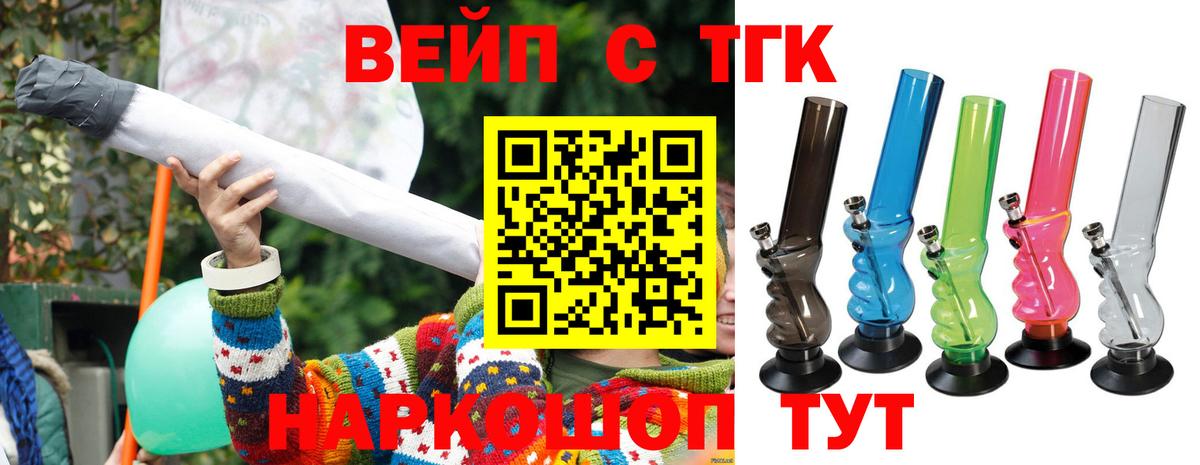 ТГК вейп с тгк  наркошоп  Вход с VPN  Корсаков  Дистиллят ТГК гашишное масло 